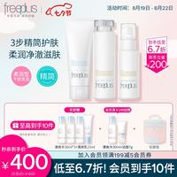 芙丽芳丝 水乳洁面护肤礼盒3件套装柔润freeplus男士女七夕情人节礼物
