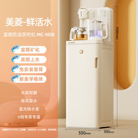 美菱 富锶矿化防溢茶吧机MC-N08
