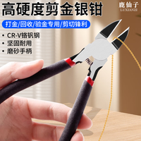 鹿仙子 剪金钳斜口钳水口钳剪钳电工高硬度黄金金银剪金条钳子 6寸