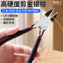 鹿仙子 剪金钳斜口钳水口钳剪钳电工高硬度黄金金银剪金条钳子 6寸