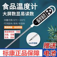 标康 探针式厨房食品温度计
