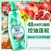飘柔 控油蓬松去屑洗发水1KG红石榴女士男士洗发露洗头膏液去油茶树油