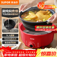 苏泊尔 电火锅 电煮锅 火锅专用锅家用多功能锅5L分体式可拆洗不粘电热锅多用途锅火锅锅 H50YK757