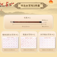 得力 毛笔套装初学书法套件