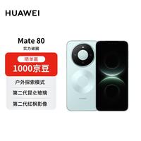 华为 Mate 80 16GB+512GB云杉绿 麒麟9020 第二代红枫影像鸿蒙AI 华为手机