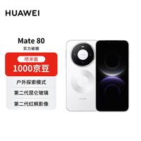 华为 Mate 80 16GB+512GB雪域白 麒麟9020 第二代红枫影像鸿蒙AI 华为手机