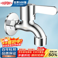 杜邦 D-T012 拖把池水龙头 黄铜加厚4分单冷快开小龙头