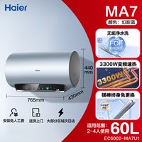 海尔 EC6002-MA7U1 储水式电热水器 60L 3300W