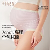 十月结晶 纯棉孕妇内裤*3条