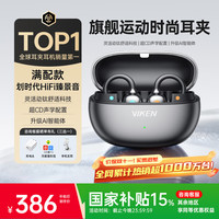 维肯 骨传导蓝牙耳机耳夹式概念无线开放式运动跑步超长续航不入耳挂耳金榜