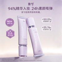 泉兮 胶原嘭嘭持妆素颜霜懒人隔离妆前乳遮瑕防水汗不假白提亮面霜30g