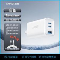百亿补贴：Anker 65W氮化镓三口充电器+2m快充线