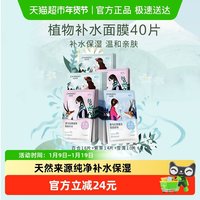 自然堂 喜马拉雅植物面膜40片