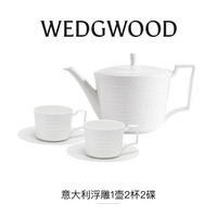 Wedgwood【新年】意大利浮雕咖啡杯碟骨瓷咖啡杯碟茶杯碟套装新婚礼 意大利浮雕1壶2杯2碟