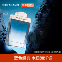 Salvatore Ferragamo Ferragamo）蓝色经典淡香水 男香 木质香 持久留香 节日生日礼物 蓝色经典50ml