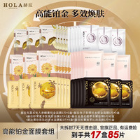 赫拉 高能铂金多效面膜-部分地区2个包裹发货