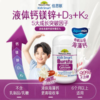 澳萃维 Natures Way 佳思敏 婴幼儿儿童有机海藻钙镁锌维生素K2D3