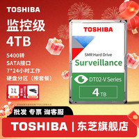 东芝 监控级机械硬盘4TB台式机电脑3.5英寸摄像机NAS硬盘