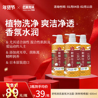 巴斯克林 舒和草本沐浴露 新鲜柑橘香型 600ml