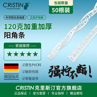 克里斯汀 PVC阴阳护角条 2.4米 120g加厚 D9432 50根
