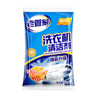 老管家洗衣机槽清洗剂自动洗衣机清洁剂强力除污垢杀菌除螨 125g 1袋 【试用】