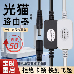 惠利得 路由器定时自动重启控制器家用光猫定时网络重启控制器 24小时自动重启 12v