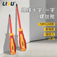 力钰 LE96515 绝缘螺丝刀 PH2*100mm