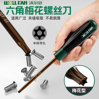 沃尔范 mzxlsdT25 梅花内六角螺丝刀 T20T25