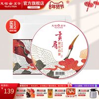 天福茗茶 贡眉白茶 336g