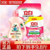 立白 大师香氛洗衣液组合  持久留香72小时 9.8斤