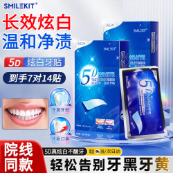SMILEKIT 美白牙贴牙齿美白去黄洁白亮白牙渍牙贴片去渍便携闪耀炫白美牙贴 1盒体验装