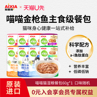 爱喜雅 喵喵猫湿粮60克*1包（口味随机）