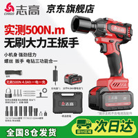 志高 ZG-SE-3273-1 无刷电动扳手 500N·m