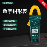 世达 703021 数字钳形万用表 电压电流电阻电容测量