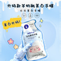 Candy Moyo CandyMoyo羊奶水光美白手膜烟酰胺细嫩保湿手部护理 1对新年礼物