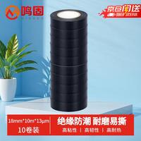 鸣固 电工胶布 PVC电工绝缘胶带 黑色18mm*10m*13μm（10卷） CS414917
