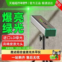 88VIP：胜达 铝合金激光水平仪 150mm*34mm 新款激光十字水平仪