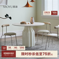 莫语 贝壳餐桌轻法式复古奶油风实木圆餐桌小户型餐桌椅组合 贝壳餐桌