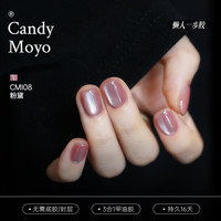Candy Moyo CandyMoyo猫眼一步胶全新美甲三合一懒人胶需烤灯爆闪嫩粉色粉黛新年礼物