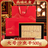 北海印象 北海特产干沙虫 500g