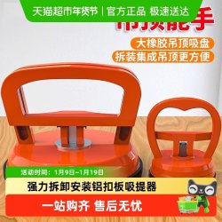 邦特 强力吊顶吸盘 铝扣板拆卸安装工具 多规格