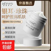 德德维芙 银耳珍珠面霜补水保湿滋润乳液抗皱紧致淡纹护肤品 抗皱紧致淡纹面霜80g 3瓶