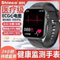 新科 健康监测手表ECG心电图血糖血压NFC运动手环