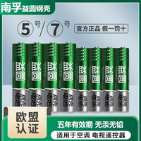南孚 钢壳益圆碳性电池5号7号干电池玩具鼠标遥控器键盘正品批发2粒