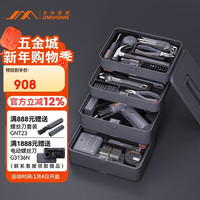 吉米家居 强弱电检测维修整套 电动螺丝刀 五金电子电工工具套装 X4-ABCF