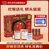 桥头 欢聚火锅礼底料礼盒1.058kg+390ml