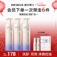 瑷尔博士 287洁颜蜜氨基酸型精研平衡温和清洁洗卸合一洗面奶150ml*3