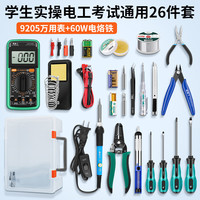 鹿仙子 电工工具套装 26件套 带万用表