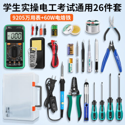 鹿仙子 电工工具套装 26件套 带万用表