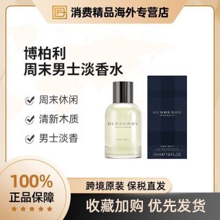 BURBERRY博柏利周末男士淡香水50ml 巴宝莉 柑橘香调
